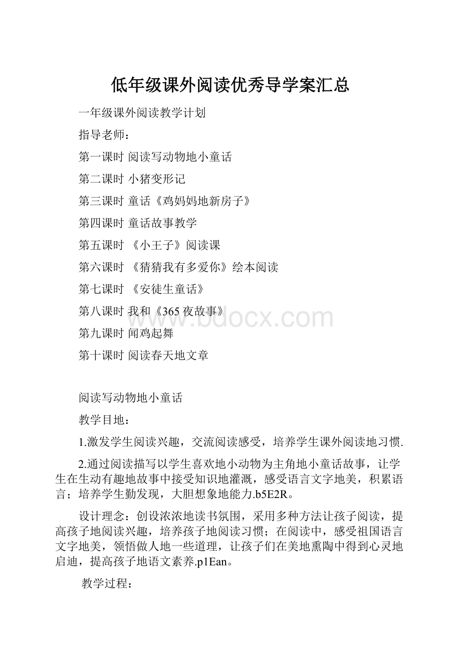 低年级课外阅读优秀导学案汇总.docx