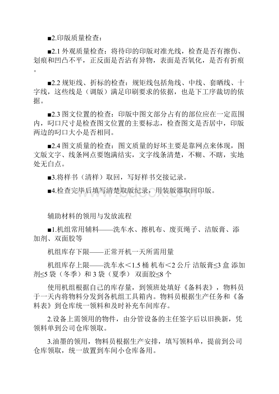 胶印印刷车间管理流程及表格.docx_第3页