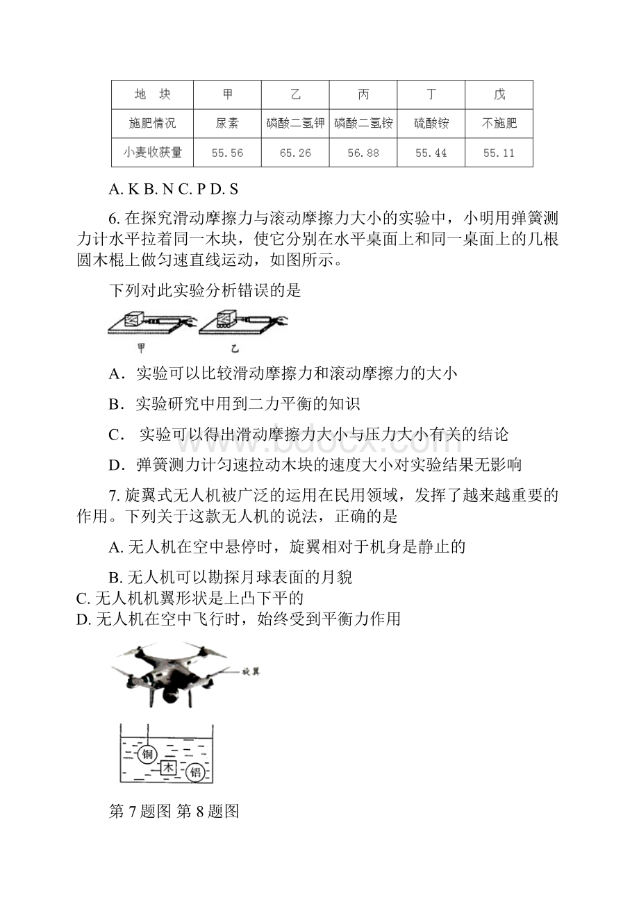 配套K12浙江省镇海区学年八年级科学上学期期末考试试题 浙教版.docx_第3页