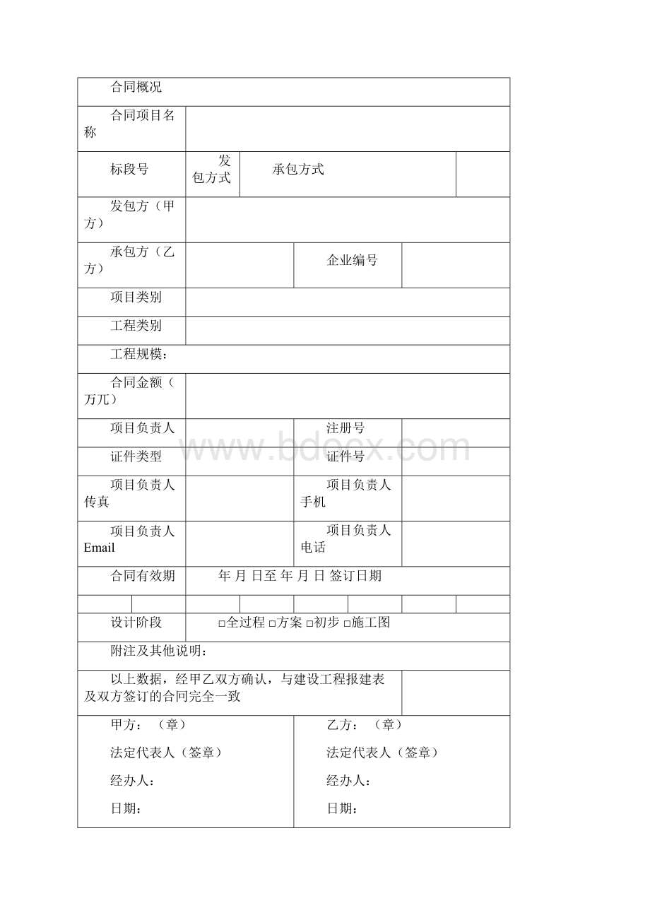 分包备案表.docx_第3页