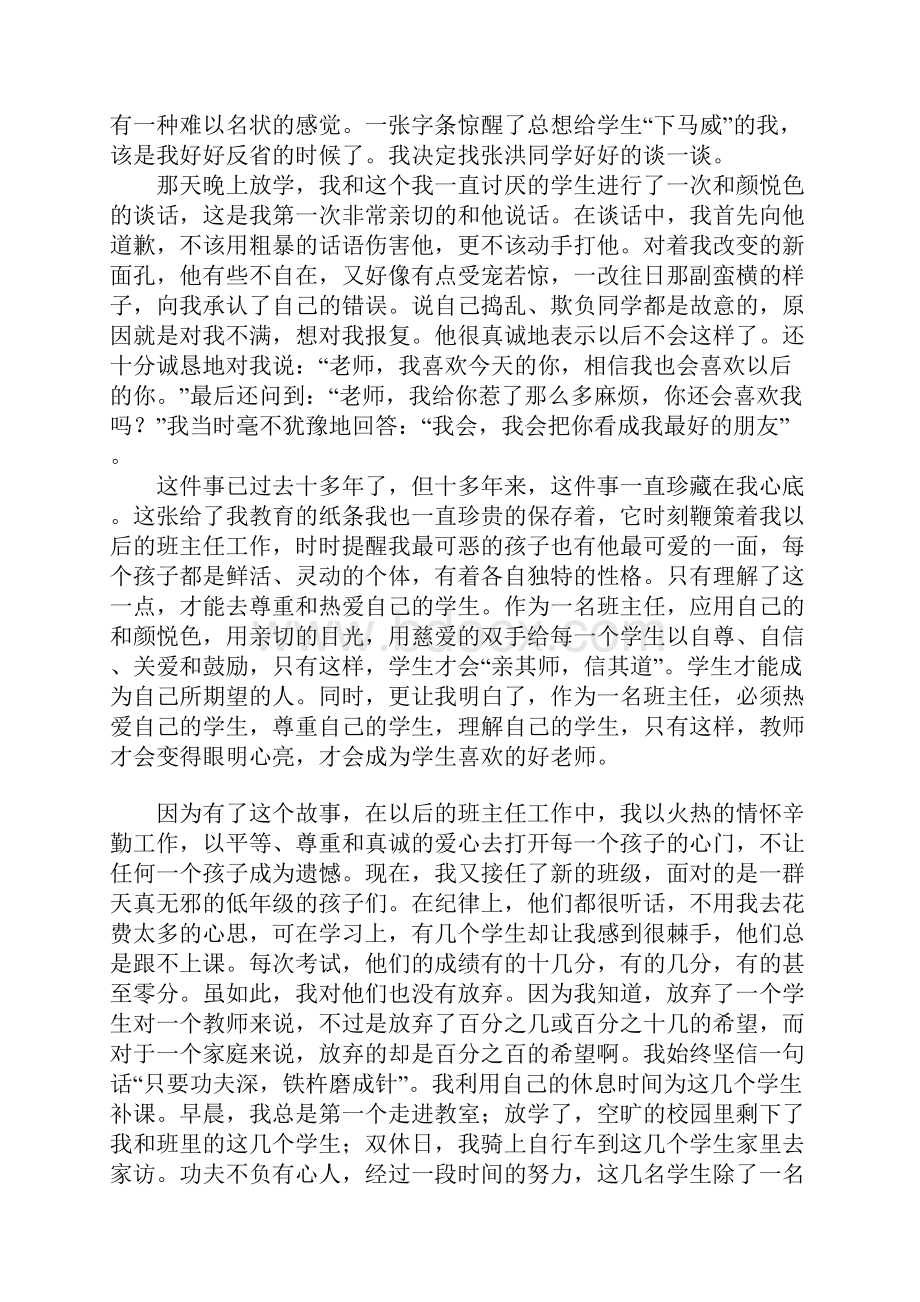 班主任教育故事演讲稿.docx_第2页