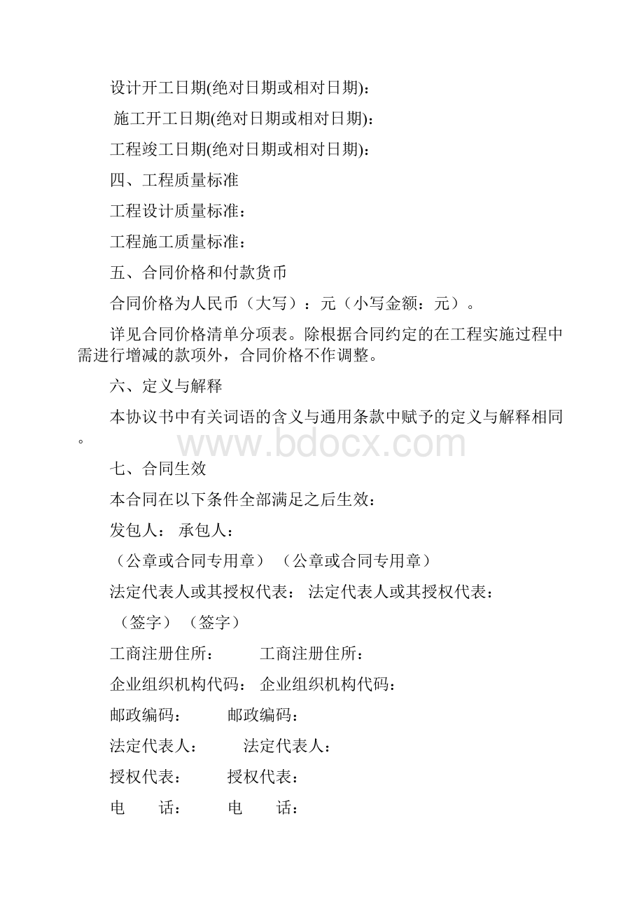 建设项目工程总承包合同EPC示范文本之欧阳术创编.docx_第2页