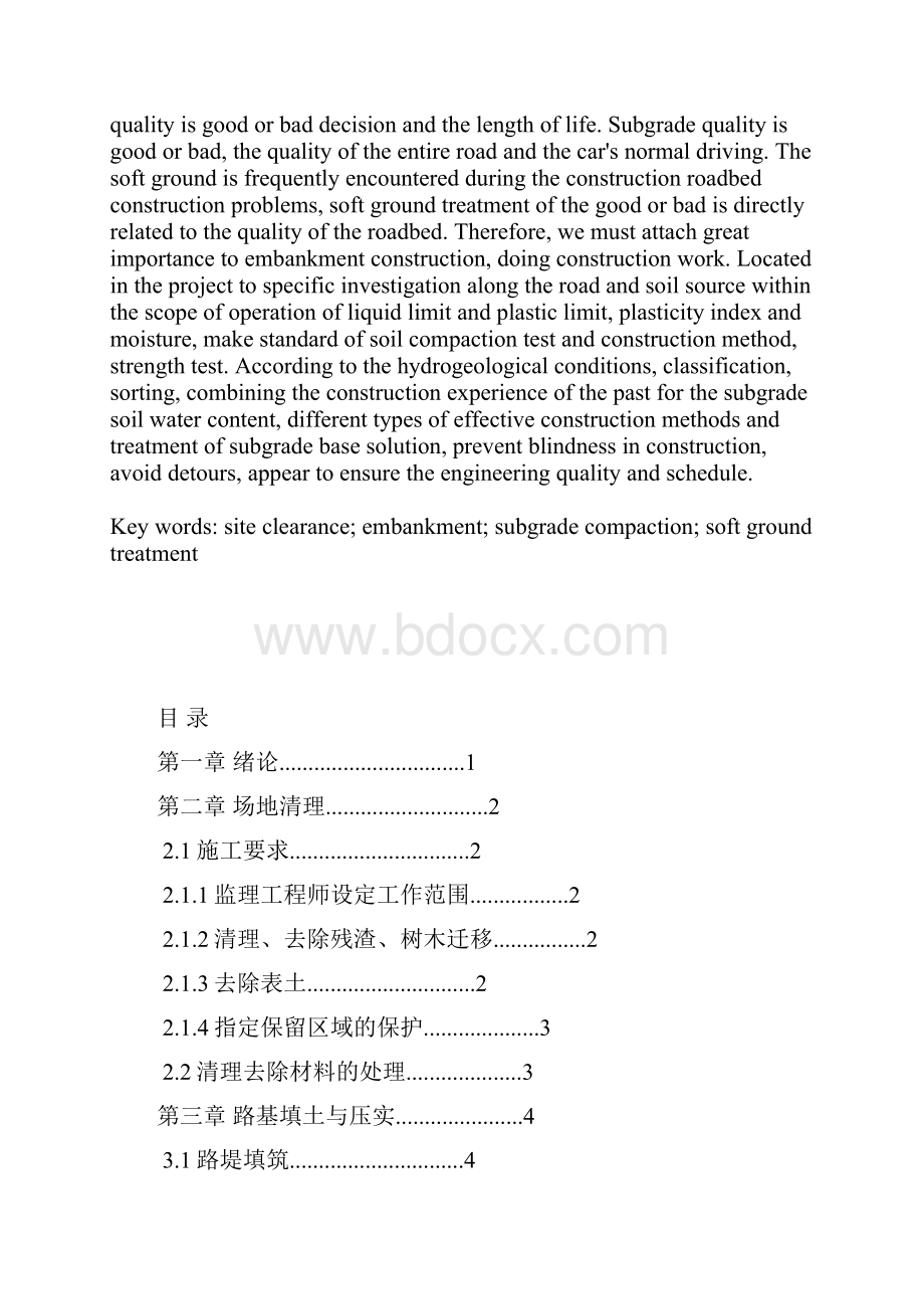 路基施工及湿软路基的处理.docx_第2页