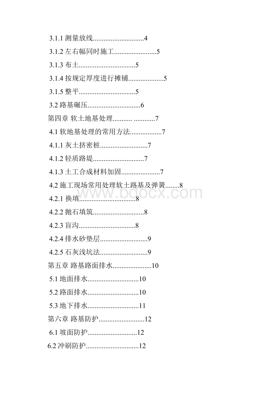 路基施工及湿软路基的处理.docx_第3页