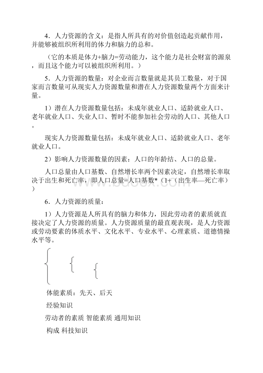 人力资源开发与管理复习资料.docx_第2页