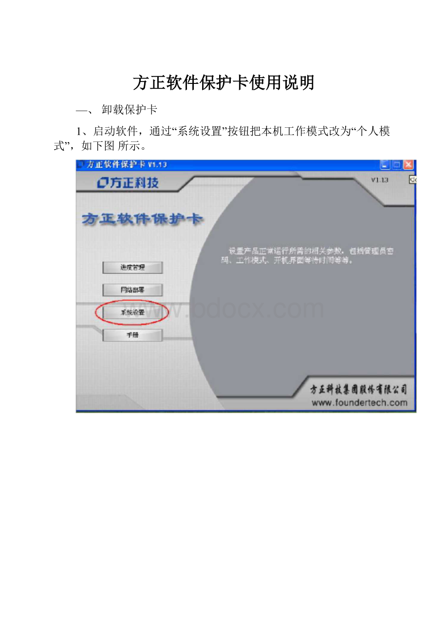 方正软件保护卡使用说明.docx