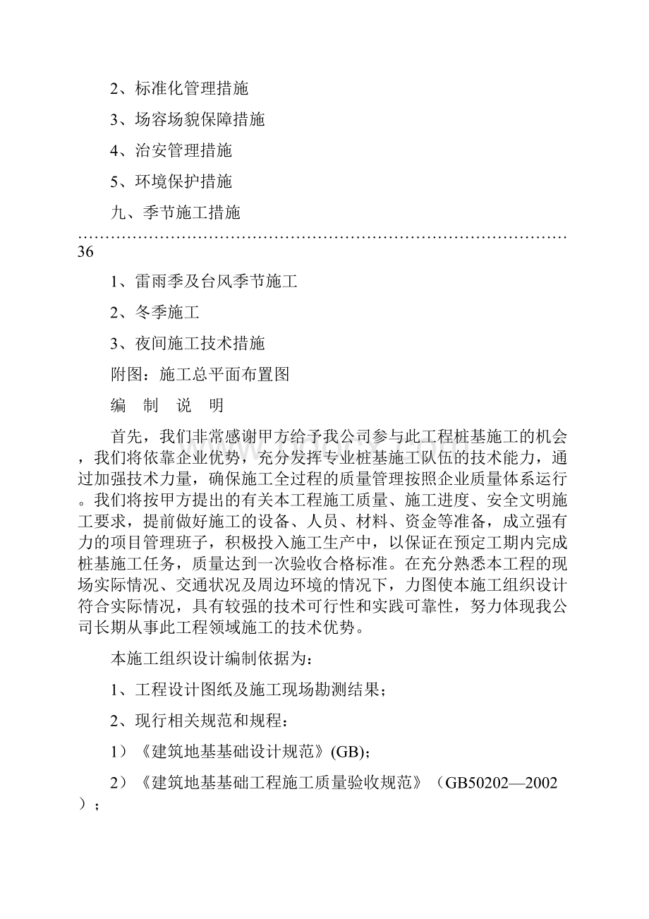 桩基及基坑围护工程施工组织设计完整版.docx_第3页