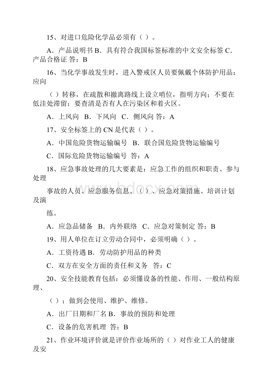 八大禁令及HSE管理制度复习题库.docx_第3页