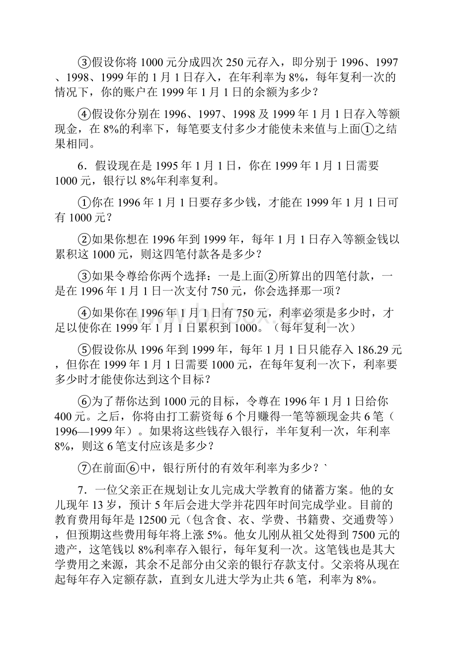 财务管理习题集 2.docx_第2页