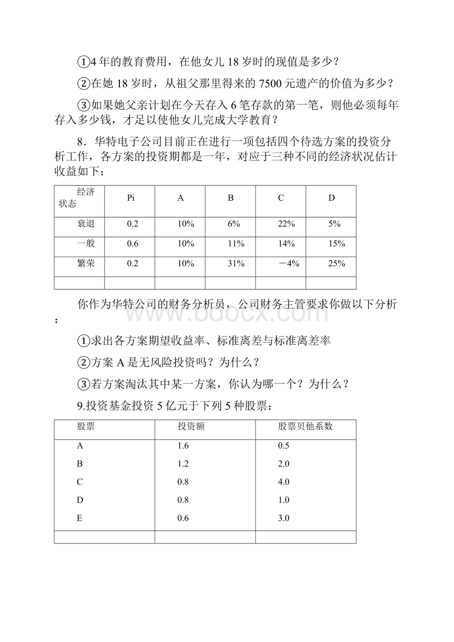 财务管理习题集 2.docx_第3页