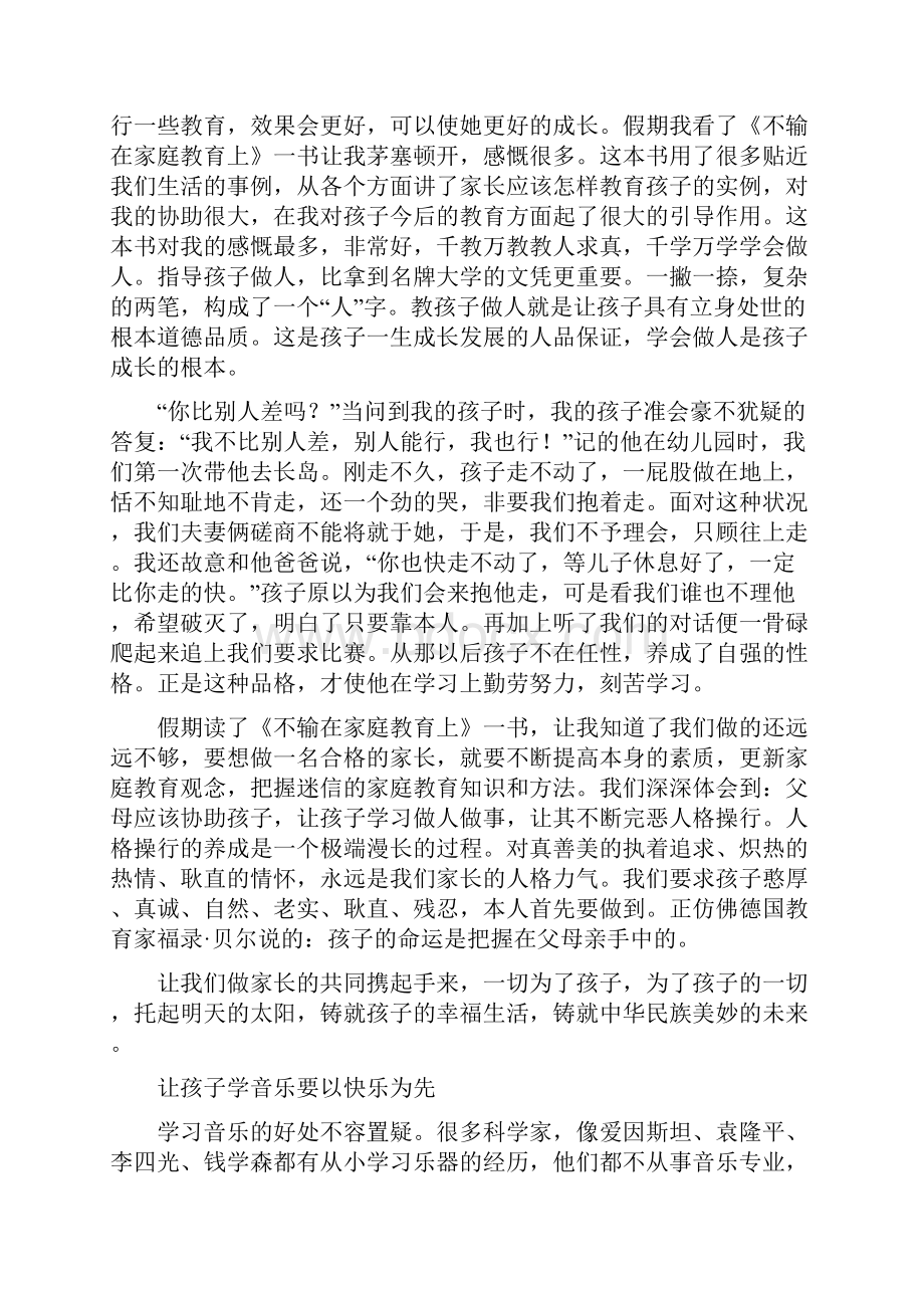 不输在家庭教育上第二十卷读后感精选多篇.docx_第3页