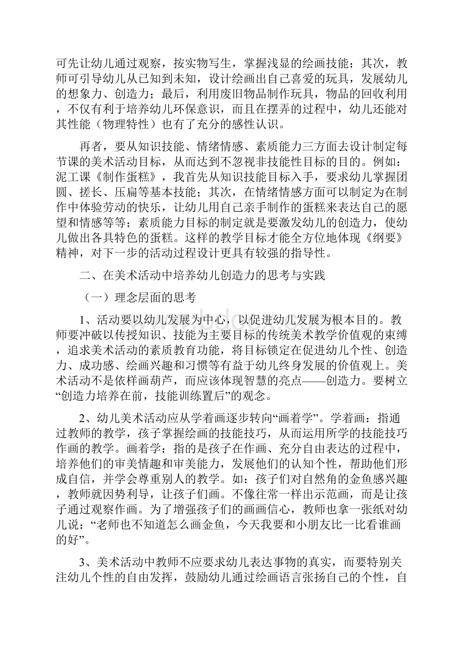 浅谈幼儿创造力美术教学中的灵魂.docx_第3页