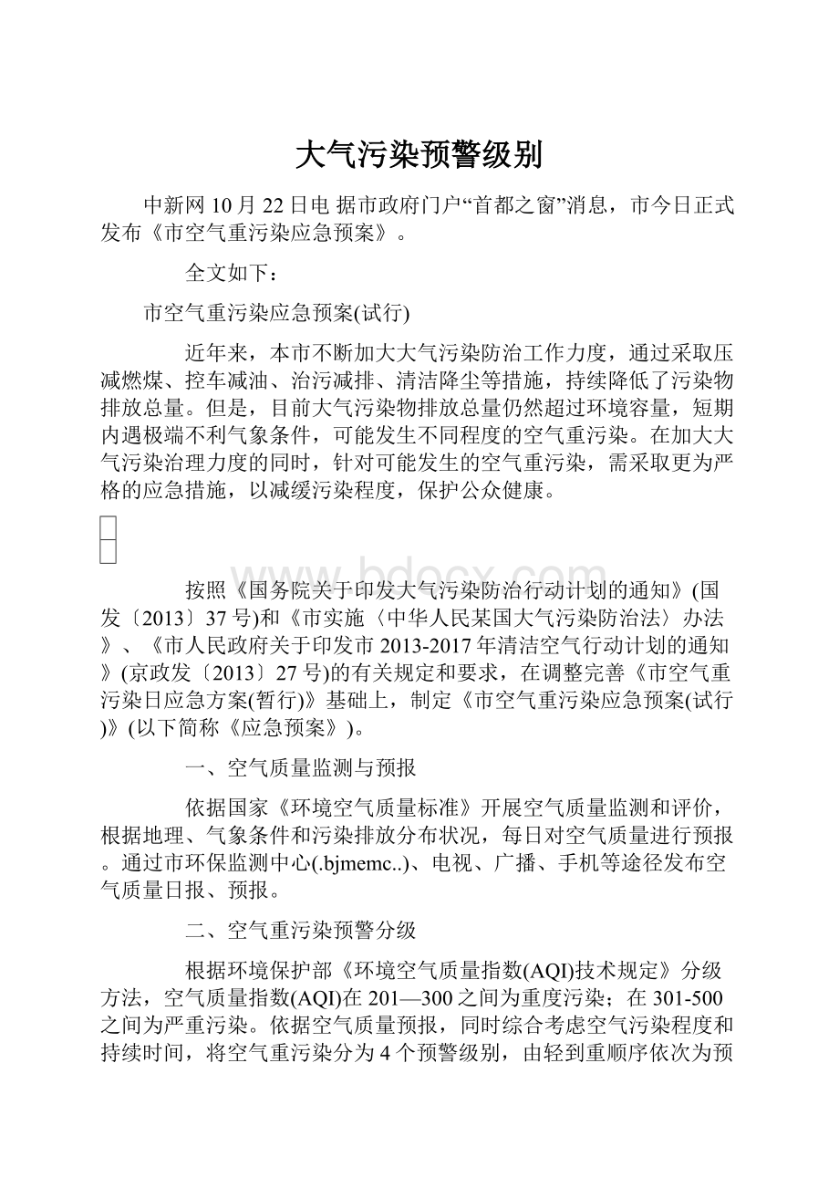 大气污染预警级别.docx