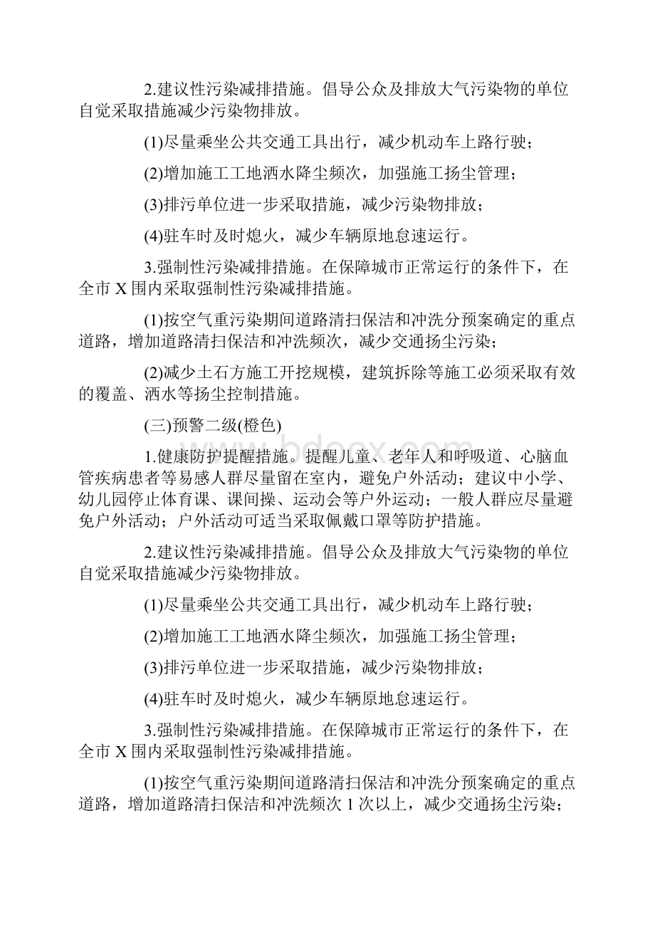 大气污染预警级别.docx_第3页