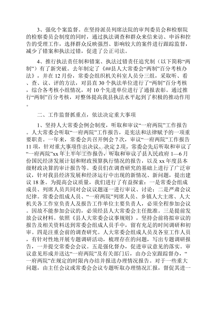 市人大常委会工作报告.docx_第2页