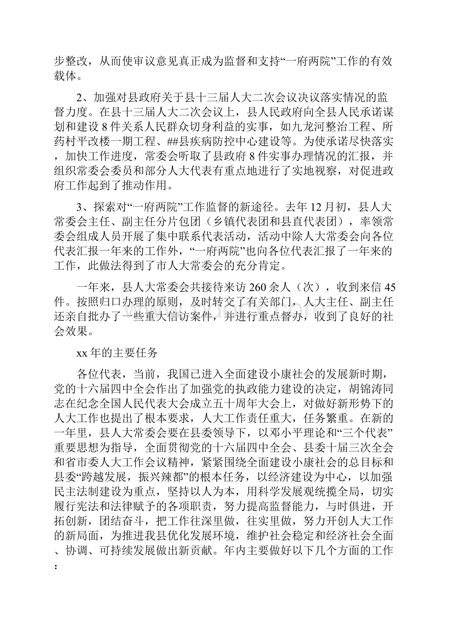 市人大常委会工作报告.docx_第3页