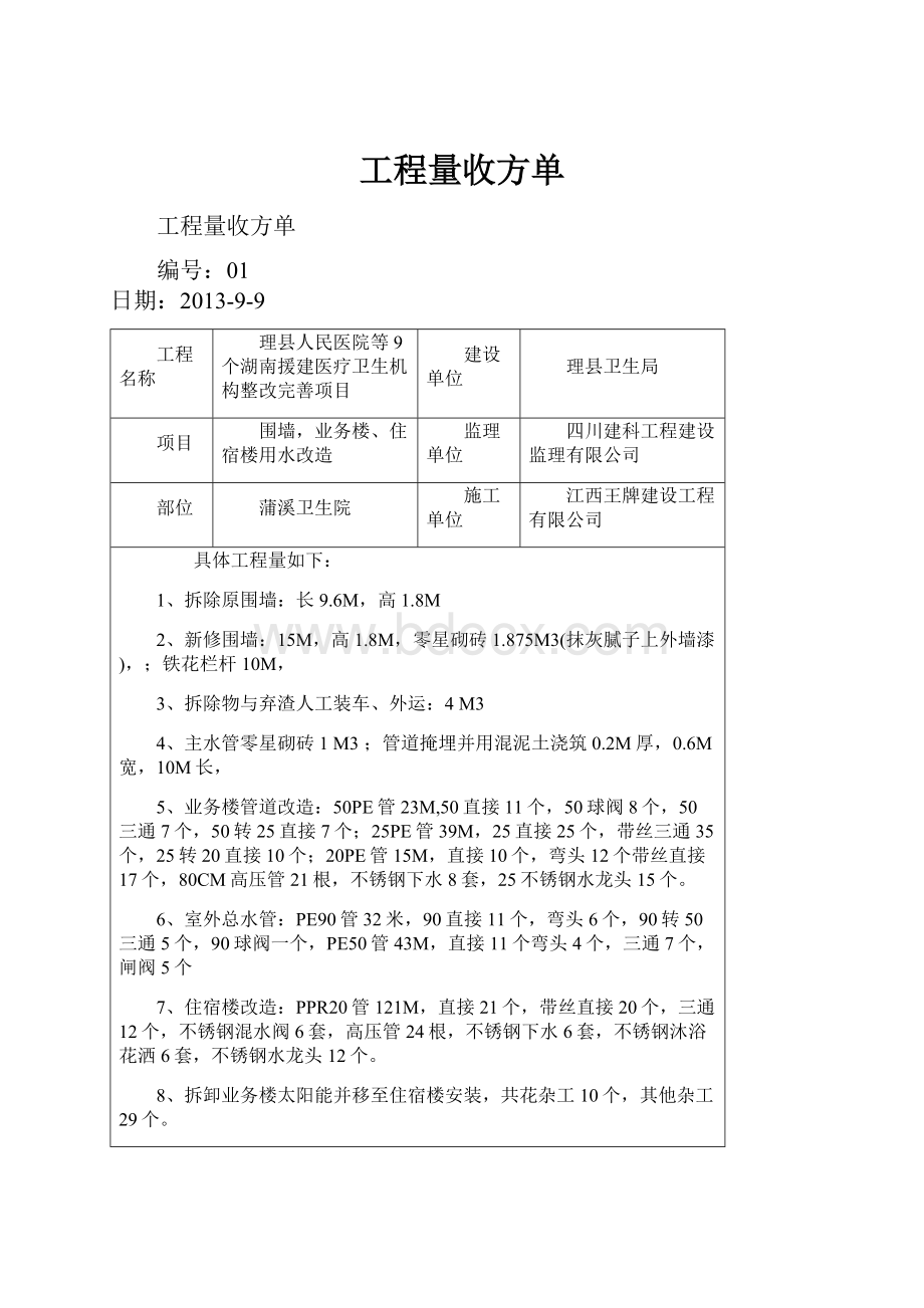 工程量收方单.docx_第1页