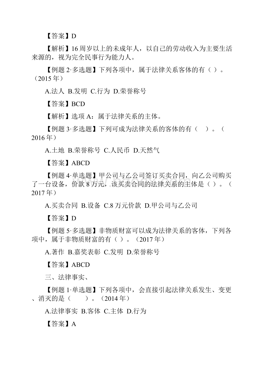 经济法第一章复习题有答案.docx_第2页