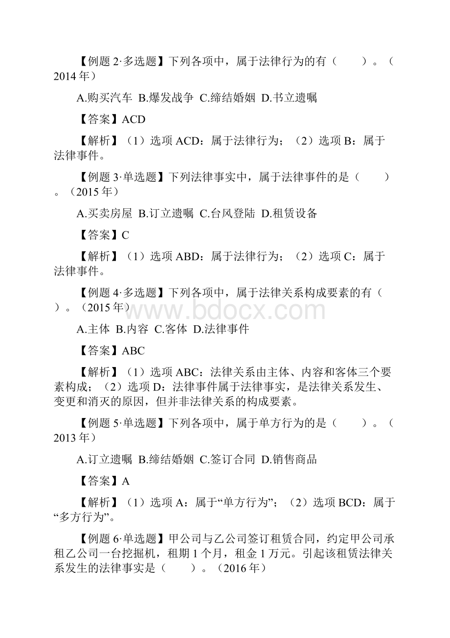 经济法第一章复习题有答案.docx_第3页