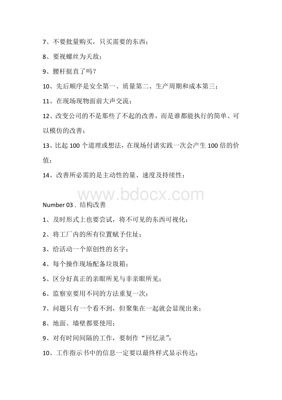 工厂改善的101个技巧.docx_第2页