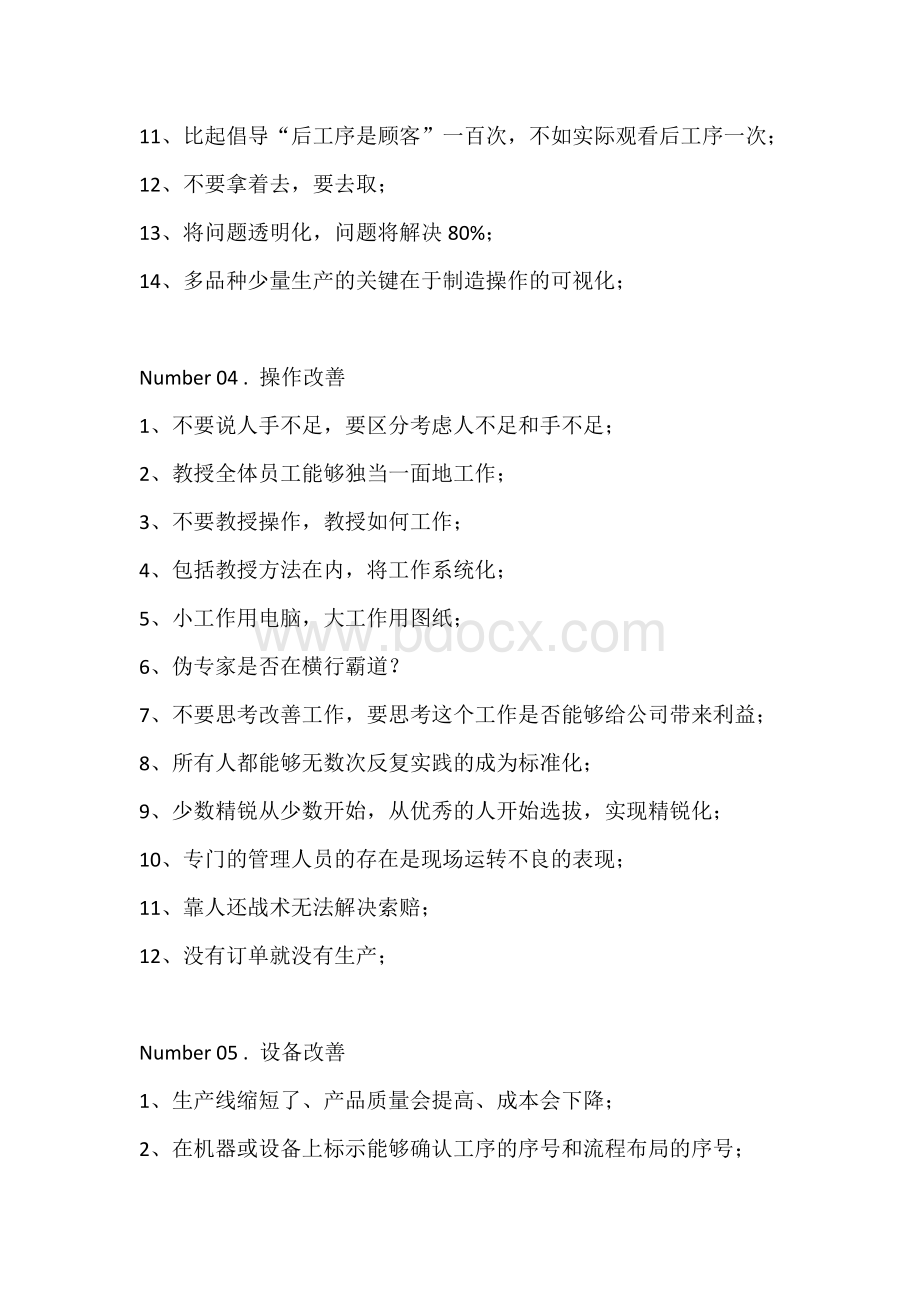 工厂改善的101个技巧.docx_第3页