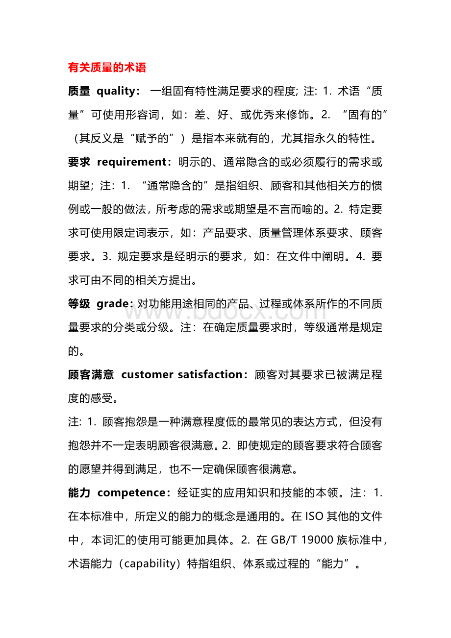 质量工程师必备的质量术语.docx