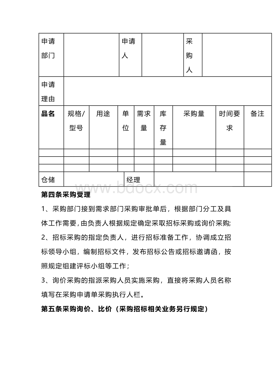 公司采购管理制度.docx_第2页