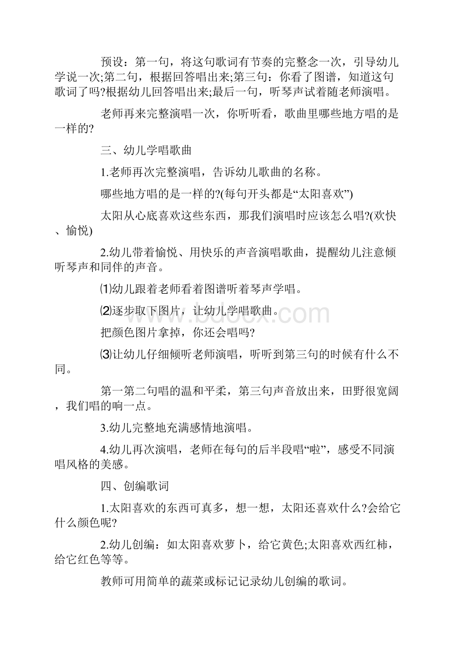 中班艺术领域教学方案创意篇大全.docx_第2页