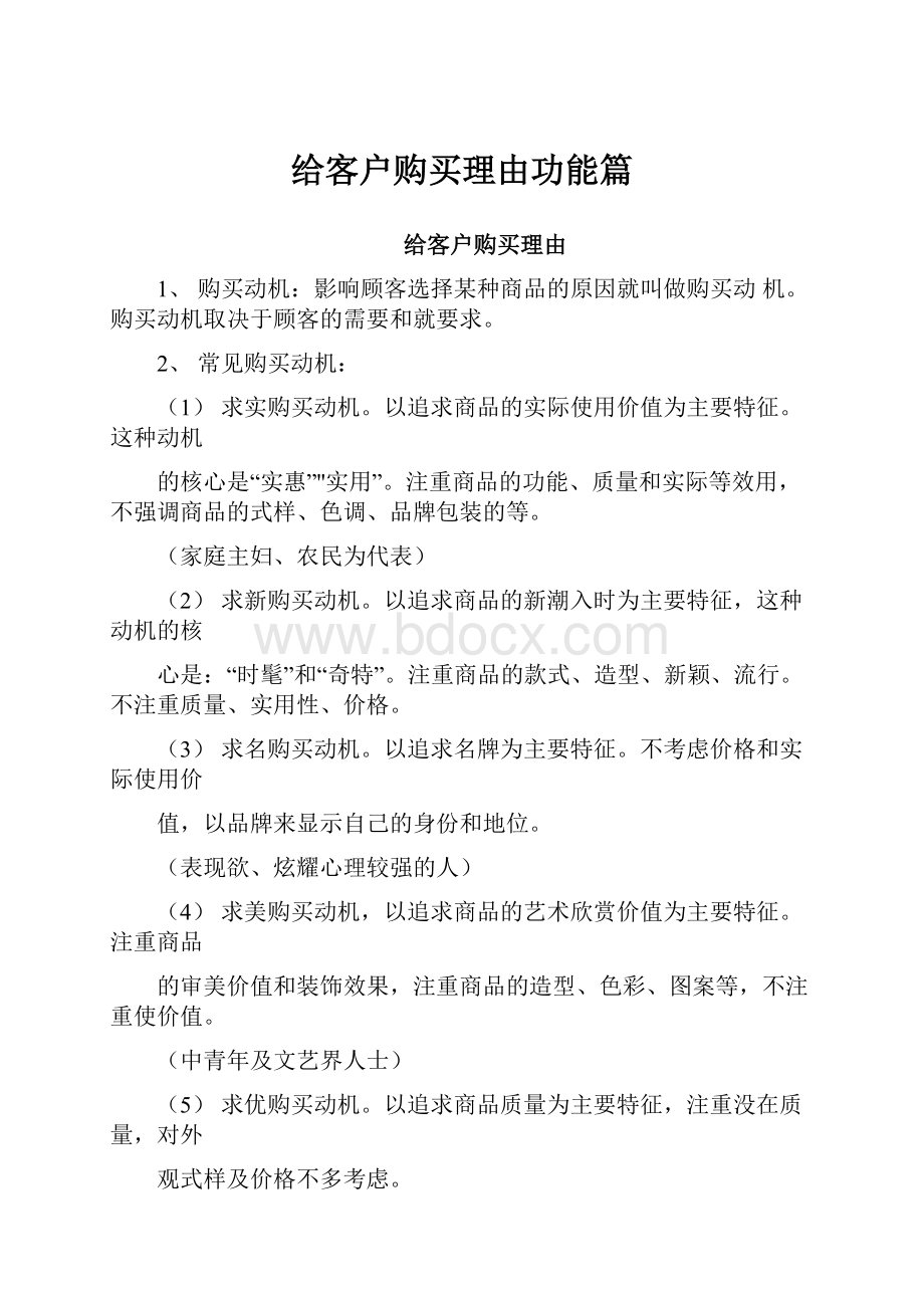 给客户购买理由功能篇.docx_第1页