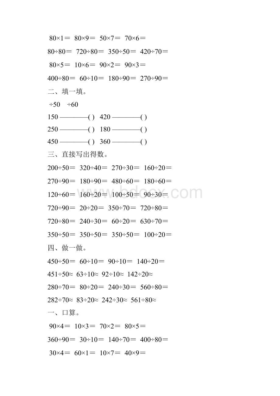 除数是两位数的口算除法综合练习题 63.docx_第2页