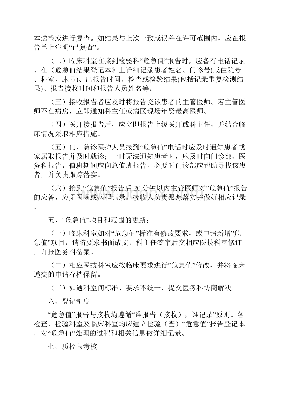 危急值制度及危急值标准.docx_第3页