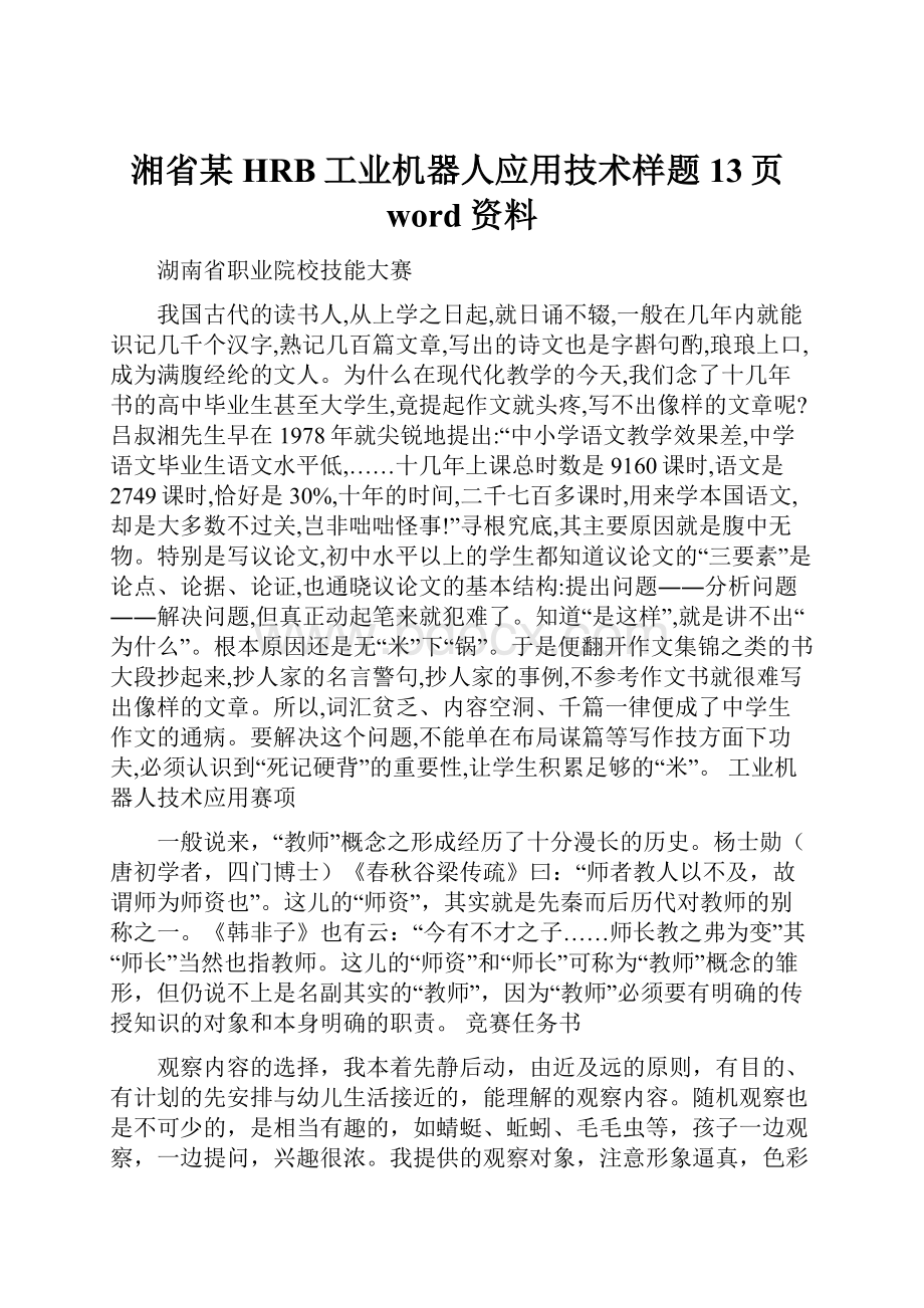 湘省某HRB工业机器人应用技术样题13页word资料.docx_第1页