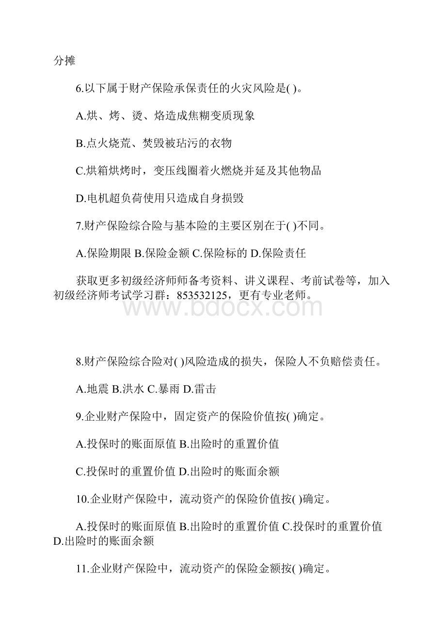 初级经济师保险专业考试模拟试题及答案二含答案.docx_第2页