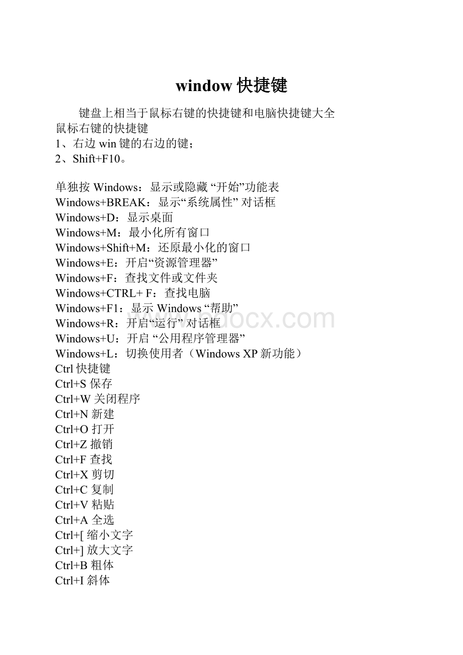 window快捷键.docx_第1页