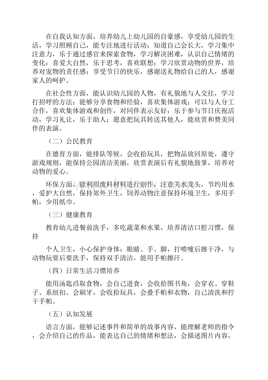 幼儿园小班计划样本与幼儿园小班周计划表三篇汇编.docx_第3页