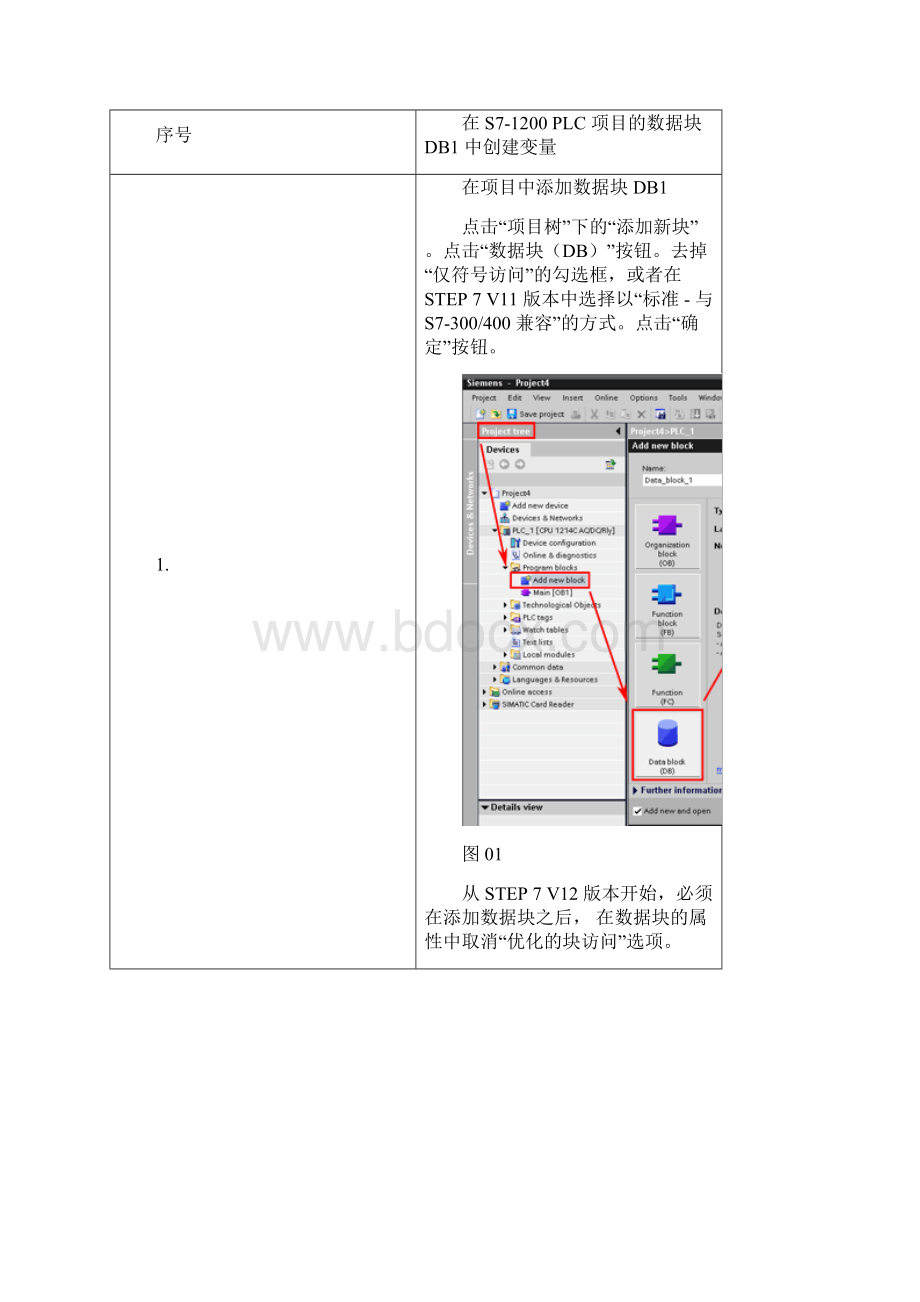 Intouch与通信.docx_第2页