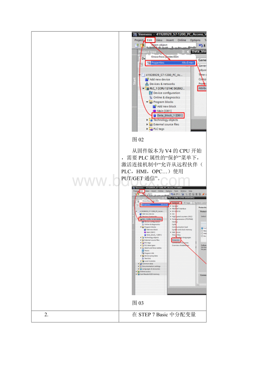 Intouch与通信.docx_第3页