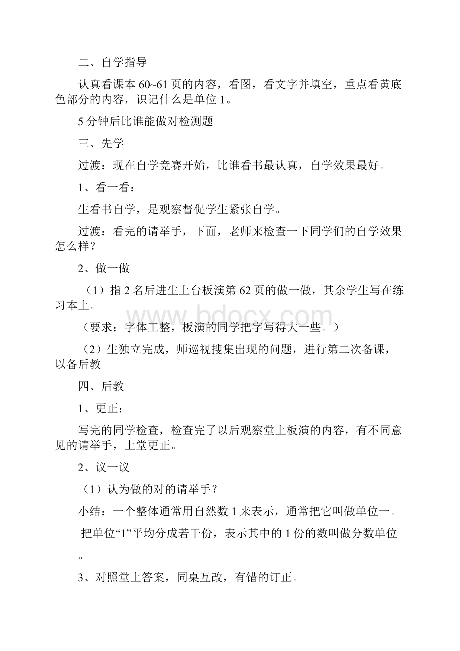 五年级下第四单元教案.docx_第2页