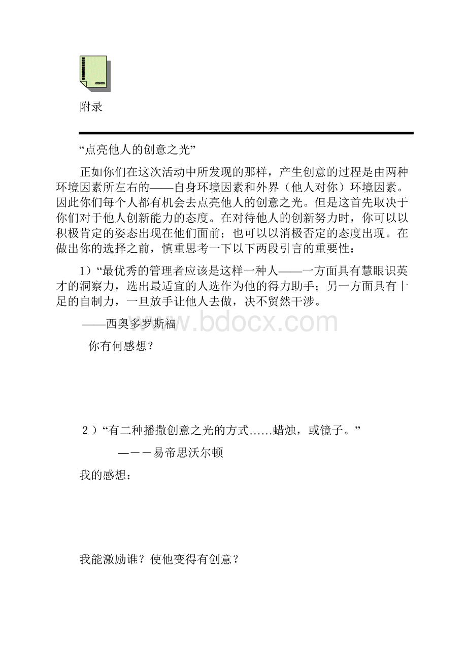 精品EMBA营销策划训游戏汇集.docx_第2页