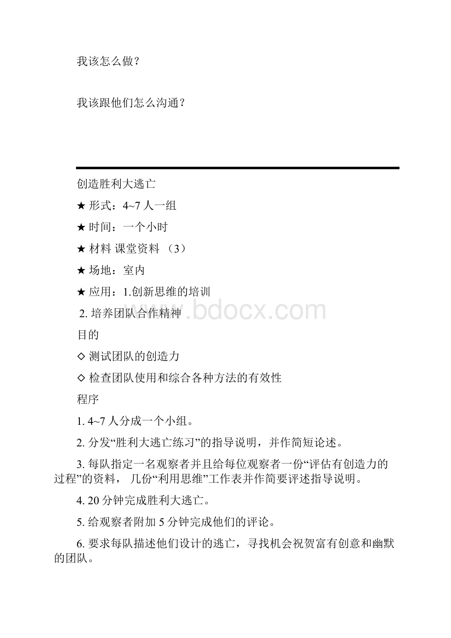 精品EMBA营销策划训游戏汇集.docx_第3页