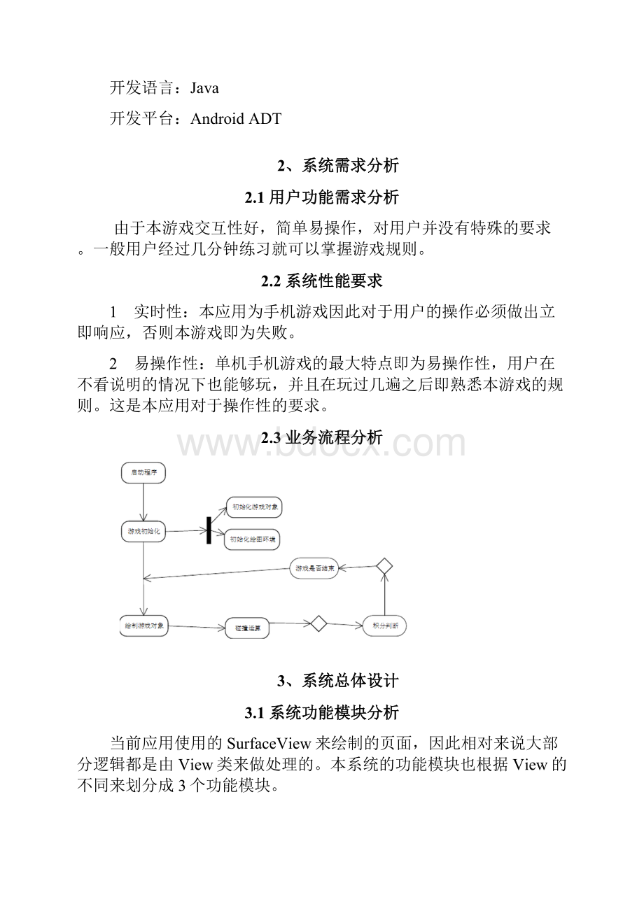 飞机大战设计报告+开发计划讲解.docx_第3页