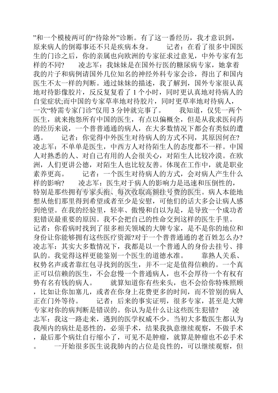 凌志军《重生手记》.docx_第3页