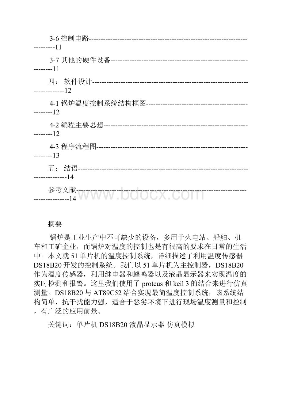 锅炉温度51单片机的控制系统.docx_第2页