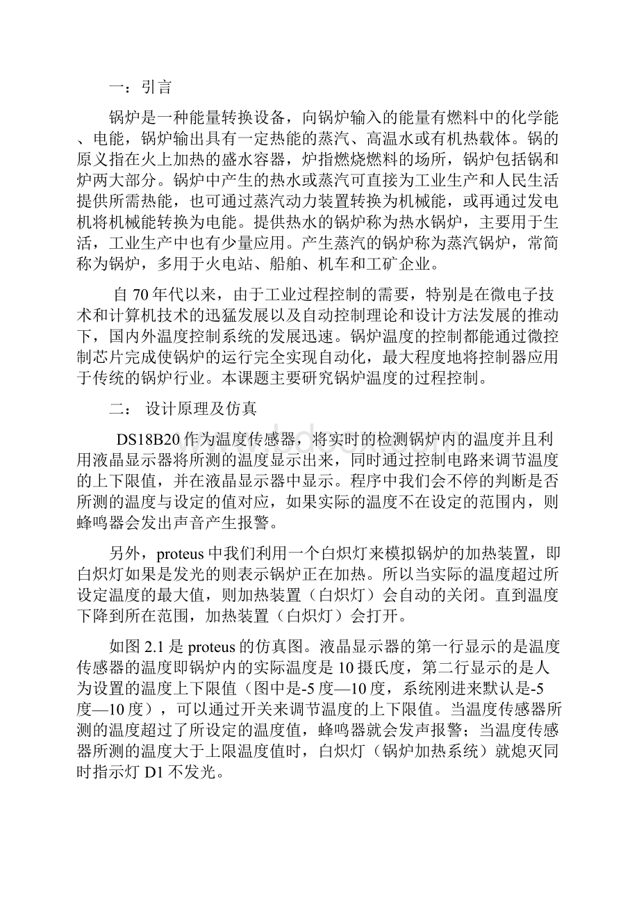 锅炉温度51单片机的控制系统.docx_第3页