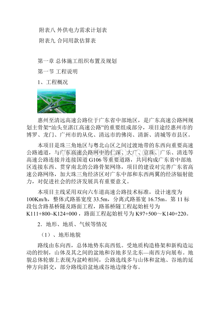 惠清11标施工组织设计.docx_第2页