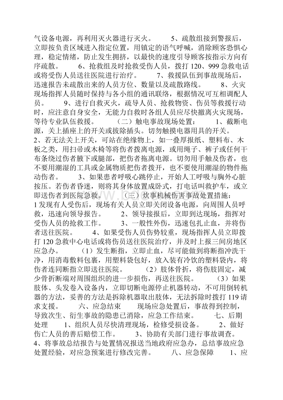 安全生产综合应急预案.docx_第3页