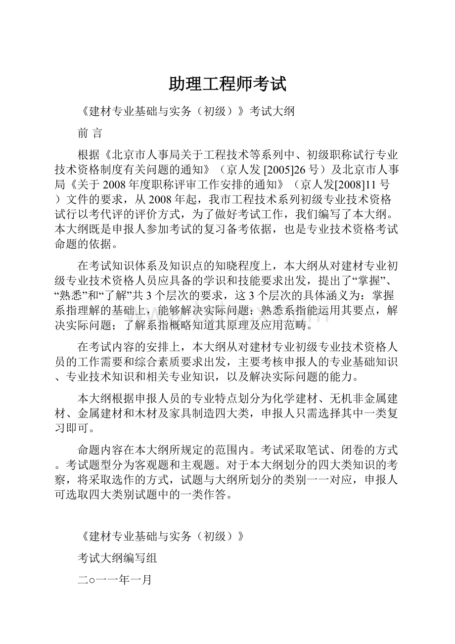 助理工程师考试.docx