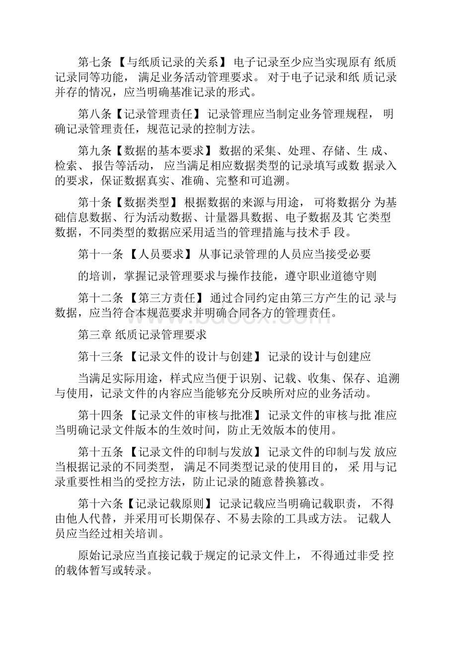 药品记录与数据管理规范.docx_第2页