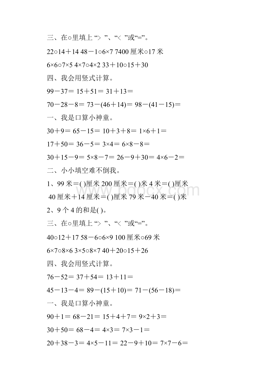 二年级数学上册计算训练营精心打造 60.docx_第2页