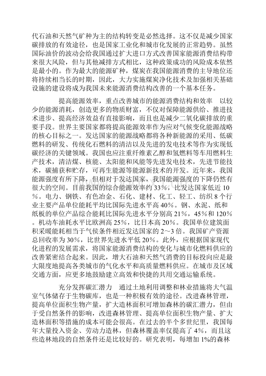 我国低碳经济发展模式的实现途径和政策建议.docx_第2页